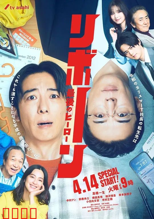 再生~最后英雄~:觉醒之战