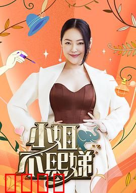 小姐不熙娣:豪门逆袭