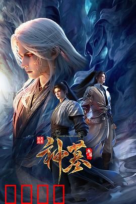 神墓年番:辰南觉醒逆天路