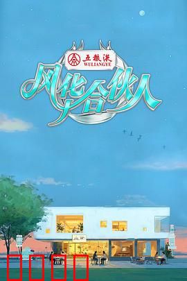 燃爆西湖!15天极限挑战,7位合伙人引爆青春潮饮风暴:青春创业记