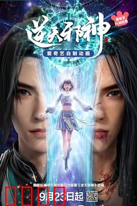 逆天邪神3D:逆天之战