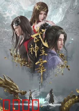 武神归来!三百年血誓重燃武道巅峰:终极复仇