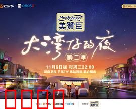 大湾仔的夜第二季:美食与兄弟情