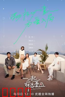 一起探恋爱:悬疑爱情谜题
