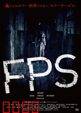 FPS:致命游戏