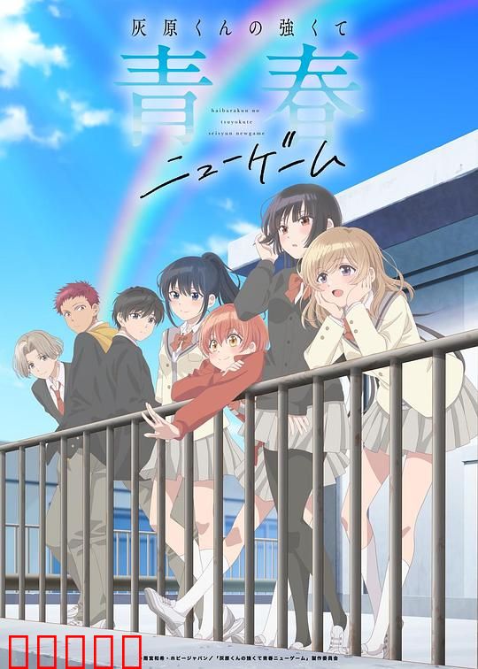 灰原君的青春二周目:轮回再爱一次