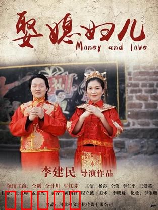 娶媳妇儿:彩礼风波