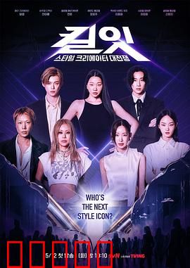 Kill It Style Creator War:时尚设计巅峰对决