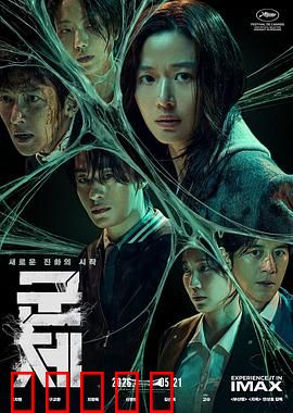 群体:狂热的代价